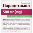 Парацетамол таблетки вкриті оболонкою 500 мг №100 — Фото 8