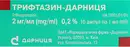 Трифтазин-Дарниця розчин для ін'єкцій 0,2% ампули 1 мл №10 — Фото 5