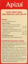 Арида микстура сухая от кашля детская порошок флакон 19,55 г — Фото 10