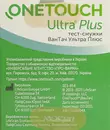 Тест-смужки Ван Тач Ультра Плюс (One Touch Ultra Plus) для контролю рівня глюкози у крові 50 шт — Фото 8