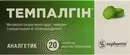 Темпалгин таблетки покрытые оболочкой №20 — Фото 4