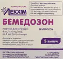 Бемедозон розчин для ін'єкцій 4 мг/мл ампули 1 мл №5 — Фото 3