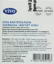 Закваска бактеріальна Віво (Vivo) Йогурт 0,5 г пакет №4 — Фото 8