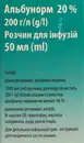 Альбунорм розчин для інфузій 20% флакон 50 мл — Фото 10