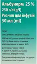 Альбунорм раствор для инфузий 25% флакон 50 мл — Фото 9