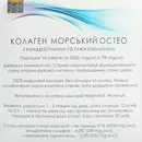Колаген Морський Остео з хондроітином та глюкозаміном порошок 5 г №14 — Фото 6