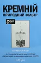 Кремний природный фильтр активатор воды 100 г — Фото 4