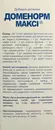 Доменорм макси флакон 100 мл — Фото 8