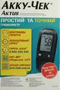 Глюкометр Акку-Чек Актив (Accu-Chek Activ) модель GB — Фото 5