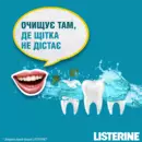 Ополіскувач для порожнини рота Лістерин (Listerine) Свіжа м'ята 250 мл — Фото 14