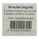 Налбуфин раствор для инъекций 10 мг/мл шприц с иглой в тубусе 1 мл №1 — Фото 7