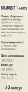 Камавит форте капсулы 400 мг №30 — Фото 10