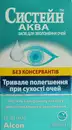 Систейн ТМ Аква средство для увлажнения глаз без консервантов флакон 10 мл — Фото 5