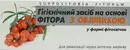 Фітосвічки фіторові для ректального або вагінального застосування з олією обліпихи №10 — Фото 7