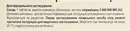 Дорамицин таблетки покрытые оболочкой 3 млн МЕ №10 — Фото 5