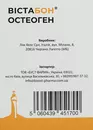Вістабон Остеоген порошок 5 г саше №30 — Фото 8