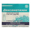 Дексаметазон раствор для иньекций 4 мг/мл ампулы 1 мл №5 — Фото 4