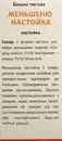 Женьшеня настойка  флакон 50 мл — Фото 5
