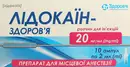 Лідокаїн розчин для ін'єкцій 2% ампули 2 мл №10 — Фото 3