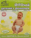 Фиточай Ключи Здоровья №29 Детский с фенхелем Соня в фильтр-пакетах 1,25 г №20 — Фото 5