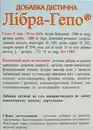 Либра Гепо раствор контейнер полимерный 10 мл №20 — Фото 7