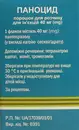 Паноцид порошок для розчину для ін'єкцій 40 мг флакон №1 — Фото 9