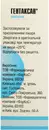 Гентаксан порошок для нашкірного застосування флакон 8 г — Фото 7