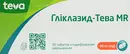 Гліклазид-Тева MR таблетки 60 мг №90 — Фото 3