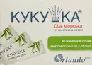 Соль морская "Кукушка" пакет-саше 2,16 г 40 шт — Фото 6