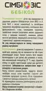 Симбиозис Бебикол капли для детей от рождения 8 мл — Фото 12