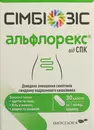 Симбиозис Альфлорекс от СРК капсулы №30 — Фото 9