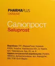 Салюпрост капсулы №60 — Фото 8