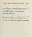 Закваска бактериальная Виво (Vivo) Творог 0,5 г пакет №4 — Фото 9