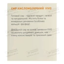 Закваска бактеріальна Віво (Vivo) Сир кисломолочний 0,5 г пакет №4 — Фото 9
