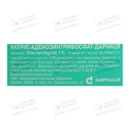 Натрия аденозинтрифосфат-Дарница (АТФ) раствор для инъекций 1% ампулы 1 мл №10 — Фото 4