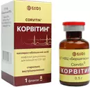 Корвитин лиофилизат для раствора для инъекций 0,5 г №1 — Фото 9