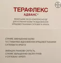 Терафлекс Адванс капсули флакон №60 — Фото 19