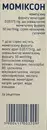 Моміксон спрей назальний 50 мкг/доза флакон з насосом 18 г, 140 доз — Фото 9