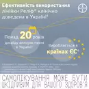 Реліф Адванс супозиторії ректальні №12 — Фото 14
