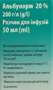 Альбунорм розчин для інфузій 20% флакон 50 мл — Фото 11