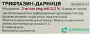Трифтазин-Дарниця розчин для ін'єкцій 0,2% ампули 1 мл №10 — Фото 6