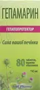 Гепамарин таблетки №80 — Фото 6