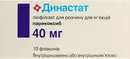 Династат ліофільний порошок для ін'єкцій 40 мг флакон №10 — Фото 6