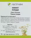Тмина плоды пачка 50 г — Фото 8