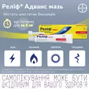 Реліф Адванс мазь ректальна туба 28,4 г — Фото 13