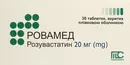Ровамед таблетки вкриті оболонкою 20 мг №30 — Фото 5