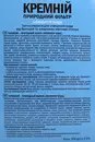 Кремний природный фильтр активатор воды 100 г — Фото 5