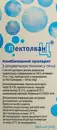 Пектолван Ц сироп флакон 100 мл — Фото 7