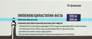Іміпенем/Циластатин-Віста порошок для розчину для інфузій 500 мг/500 мг флакон №10 — Фото 5