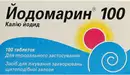 Йодомарин таблетки 100 мкг флакон №100 — Фото 4